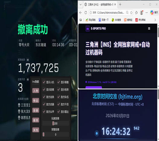 三角洲小熊猫辅助直装软件效果